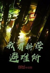 I Have a Scientific Refuge