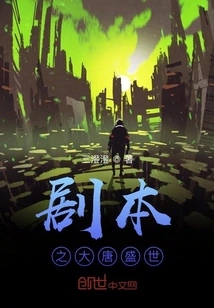 Script: the Great Tang Dynasty