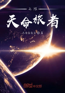 Infinite Destiny Traveler