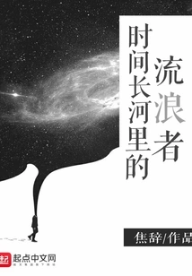 Wanderers in the Long River of Time