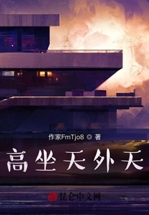 Sitting High in the Sky