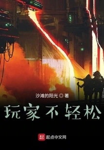 Players Are Not Easy