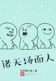 People in All Heavens and Scenes