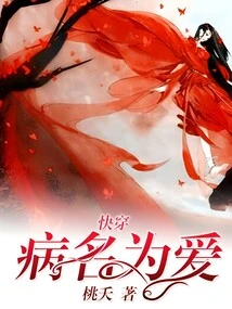 Quickly Wear: the Disease is Called Love