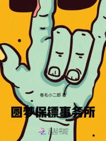 Dream Bodyguard Agency