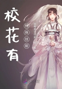 The School Beauty Has Special Skills