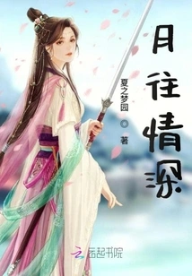 Deep Love for the Moon