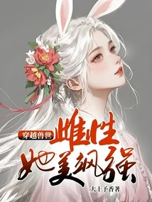 Traveling Through the World of Beasts: the Female is Beautiful and Powerful