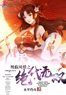 The Phoenix and the Phoenix Are Unparalleled