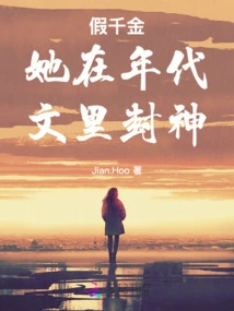 The Fake Daughter Became a God in the Period Novels