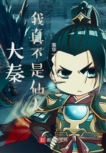 Da Qin, I Am Really Not an Immortal