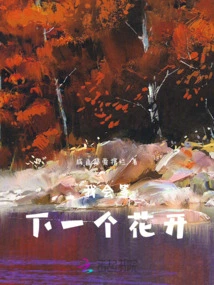 I Will Wait for the Next Flower to Bloom