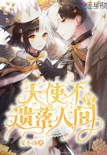 Angels Never Left the World