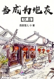 After Becoming Cannon Fodder