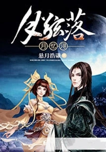 The Moon is Falling, the Moon is Shining