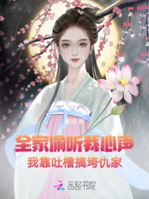 My Whole Family Eavesdropped on My Thoughts and I Brought Down My Enemies by Complaining