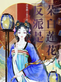 The Villain is a White Lotus