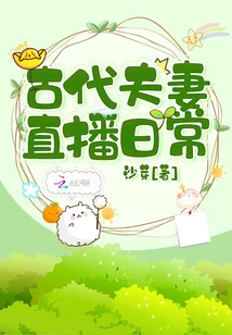 Daily Live Broadcast of Ancient Couples