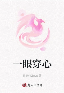 One Glance Penetrates the Heart