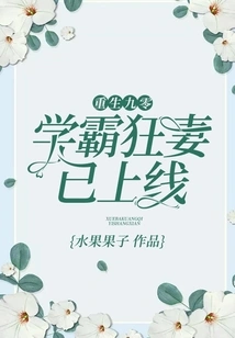 Rebirth 90: the Crazy Wife of the Academic Overlord is Now Online