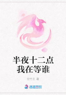 Who Am I Waiting for at Midnight?