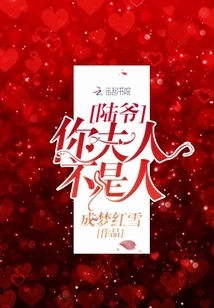 Mr. Lu, Your Wife is Not a Human Being!