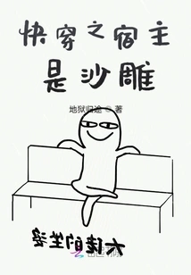 Quickly Wear the Host, He's a Bitch, He's a Bitch, and He's Having Sex with the Villain