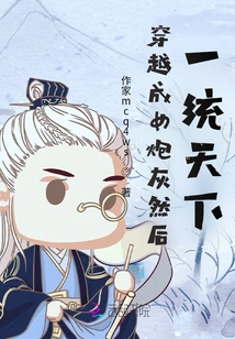 Travel Through Time to Become a Female Cannon Fodder and Then Dominate the World?