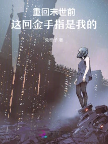 Return to the Pre-apocalyptic World: This Time the Golden Finger is Mine!