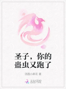 Holy Son, Your Gu Has Escaped Again