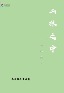 In the Mountains and Forests