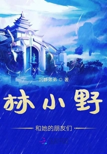 Lin Xiaoye and Her Friends