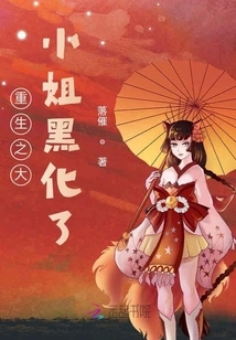 The Reborn Eldest Lady Turned Black