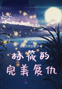 Lin Xiao's Perfect Revenge