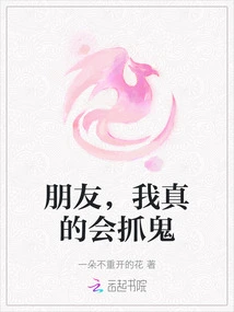 My Friend, I Really Know How to Catch Ghosts