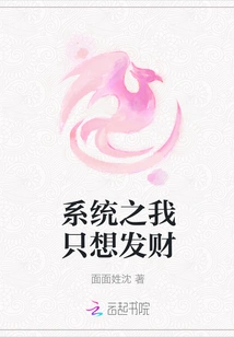 System: I Just Want to Get Rich