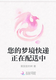 Your Dreamland Express is Being Delivered