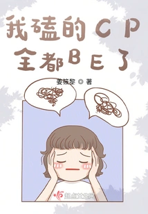 All the Cps I Knocked on Were Be