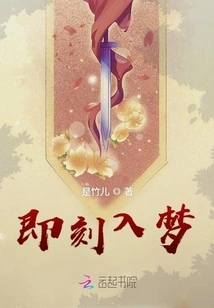 Fall into Dream Immediately