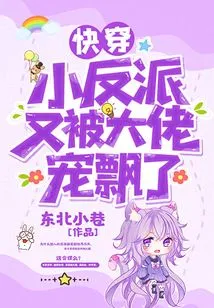 The Little Villain Who is About to Go Through Time is Pampered by the Boss Again