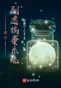 Zhutian Spoilers Make Trouble System