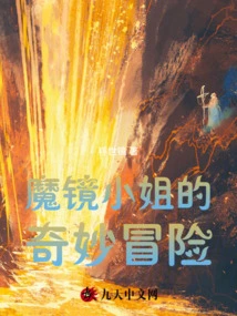 Miss Mirror's Bizarre Adventure