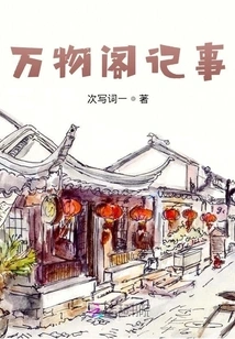 Notes from Wanwu Pavilion