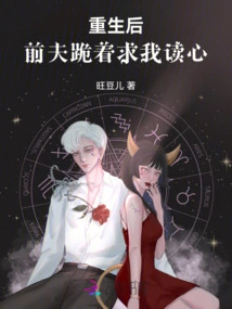 After Rebirth, My Ex-husband Knelt Down and Begged Me to Read My Mind