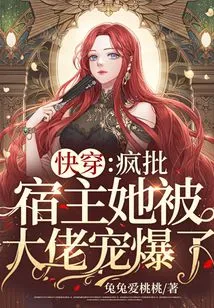 Quickly Wear: Crazy Criticism of the Host, She is so Pampered by the Boss!