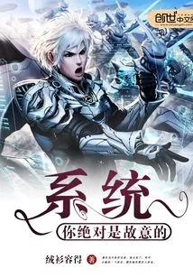 System, You Definitely Did it on Purpose