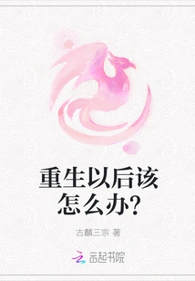 What to Do after Rebirth?