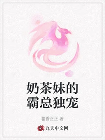 The Milk Tea Girl's Domineering Boss