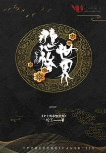 The Heroine's Miserable World