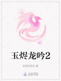 Jade Ember Dragon Song 2